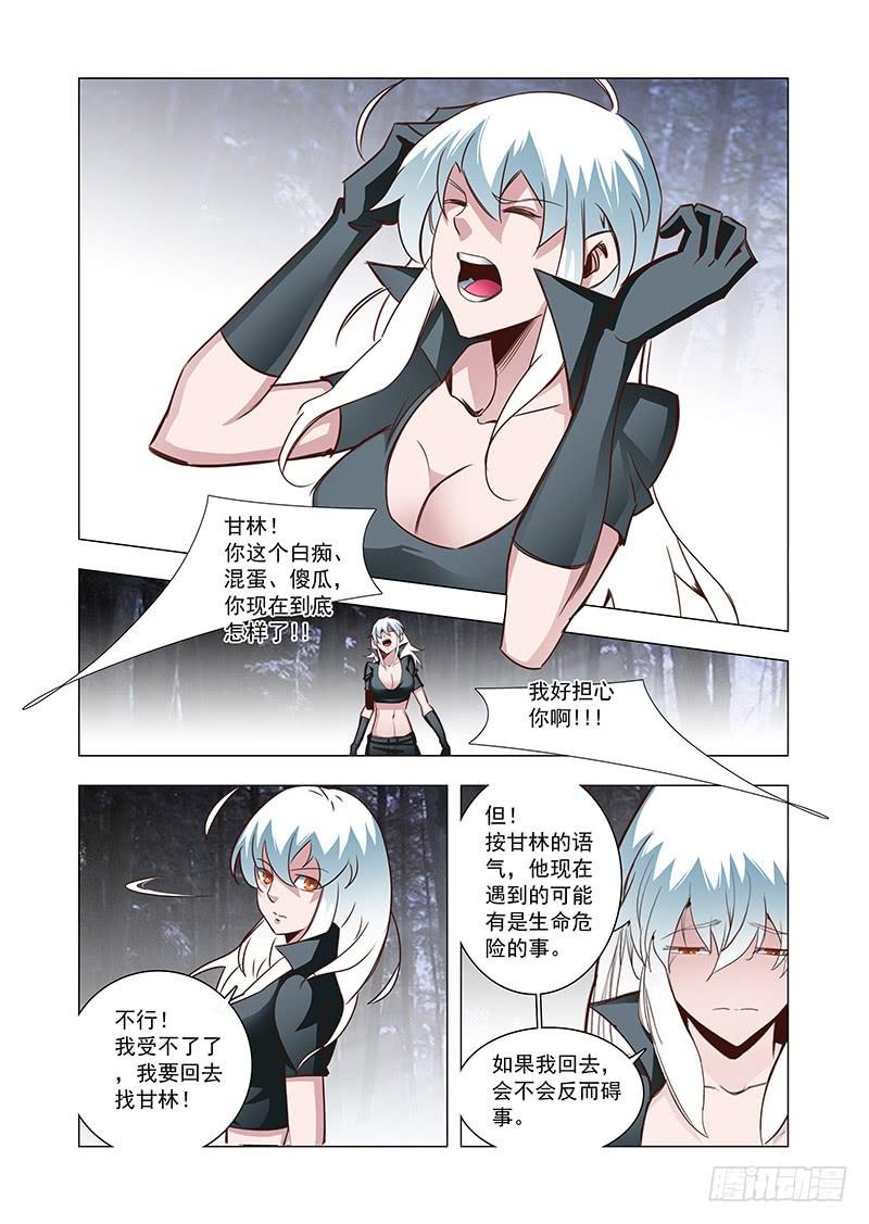 塔奇 引路篇54：再见（十五） 第8页