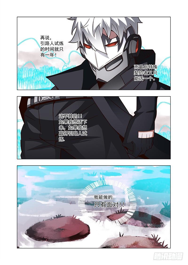 塔奇 引路篇54：再见（十五） 第2页