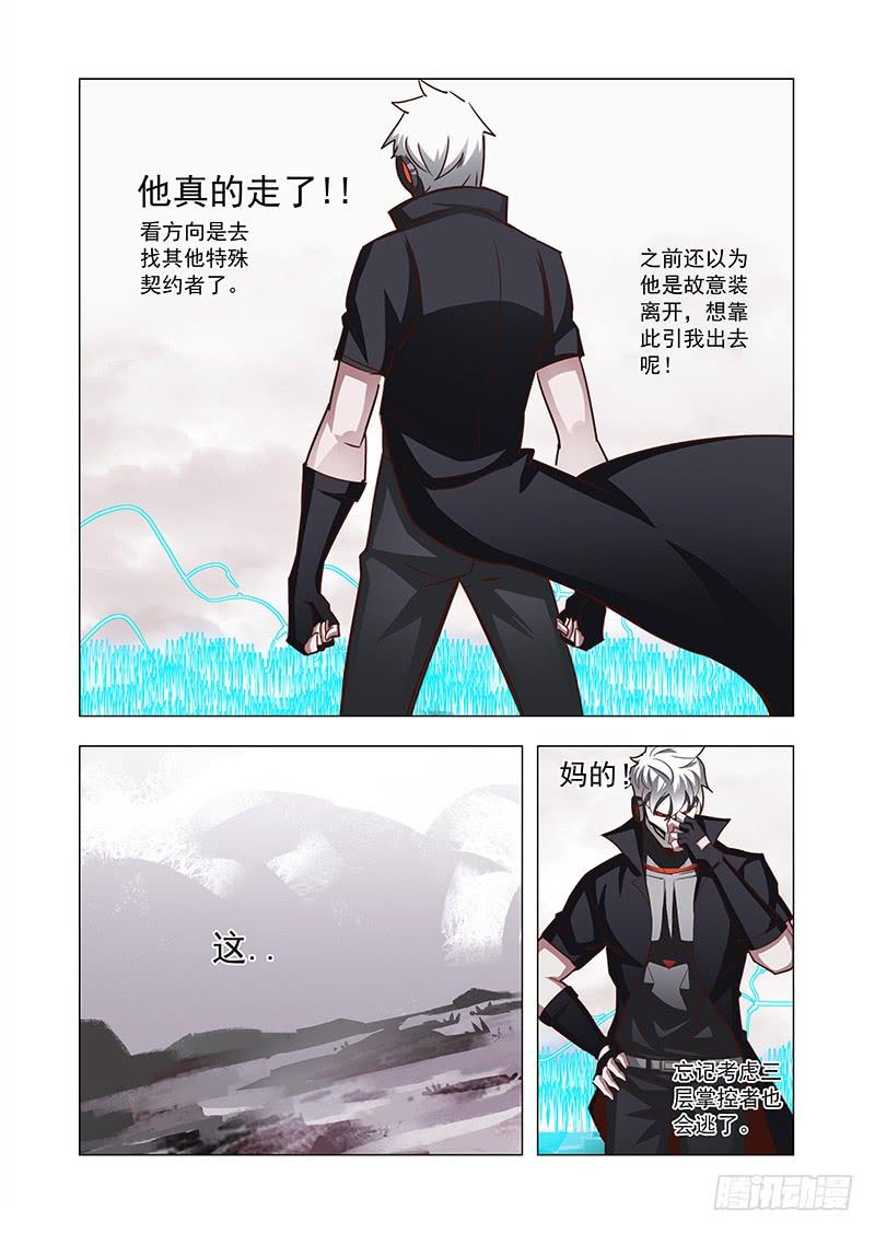 塔奇 引路篇54：再见（十五） 第4页