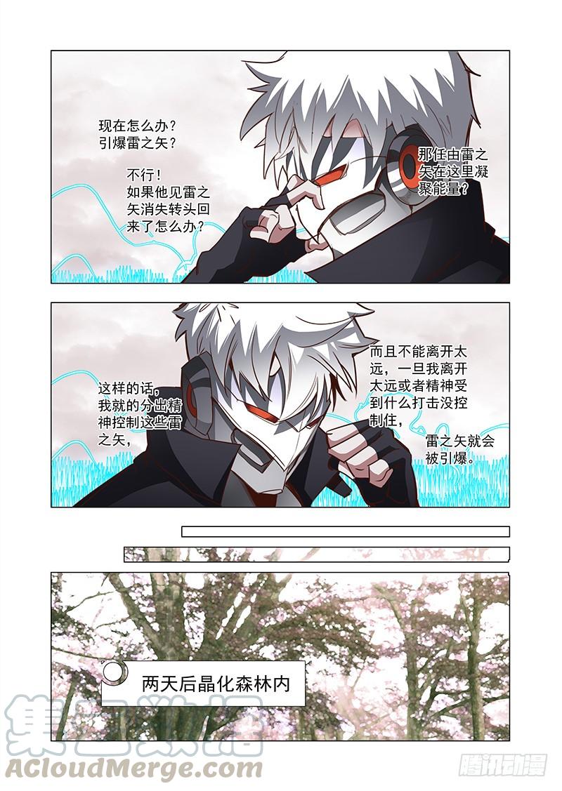 塔奇 引路篇54：再见（十五） 第5页