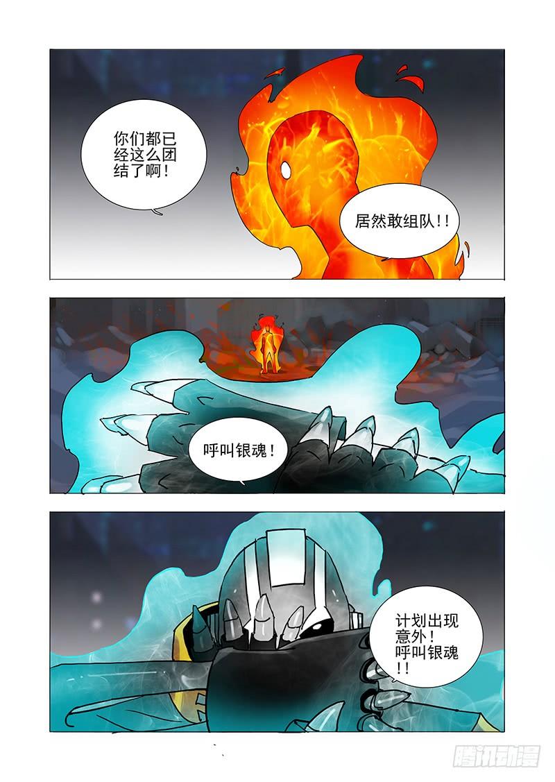 塔奇 伙伴价值篇03：突如其来的战斗 第20页