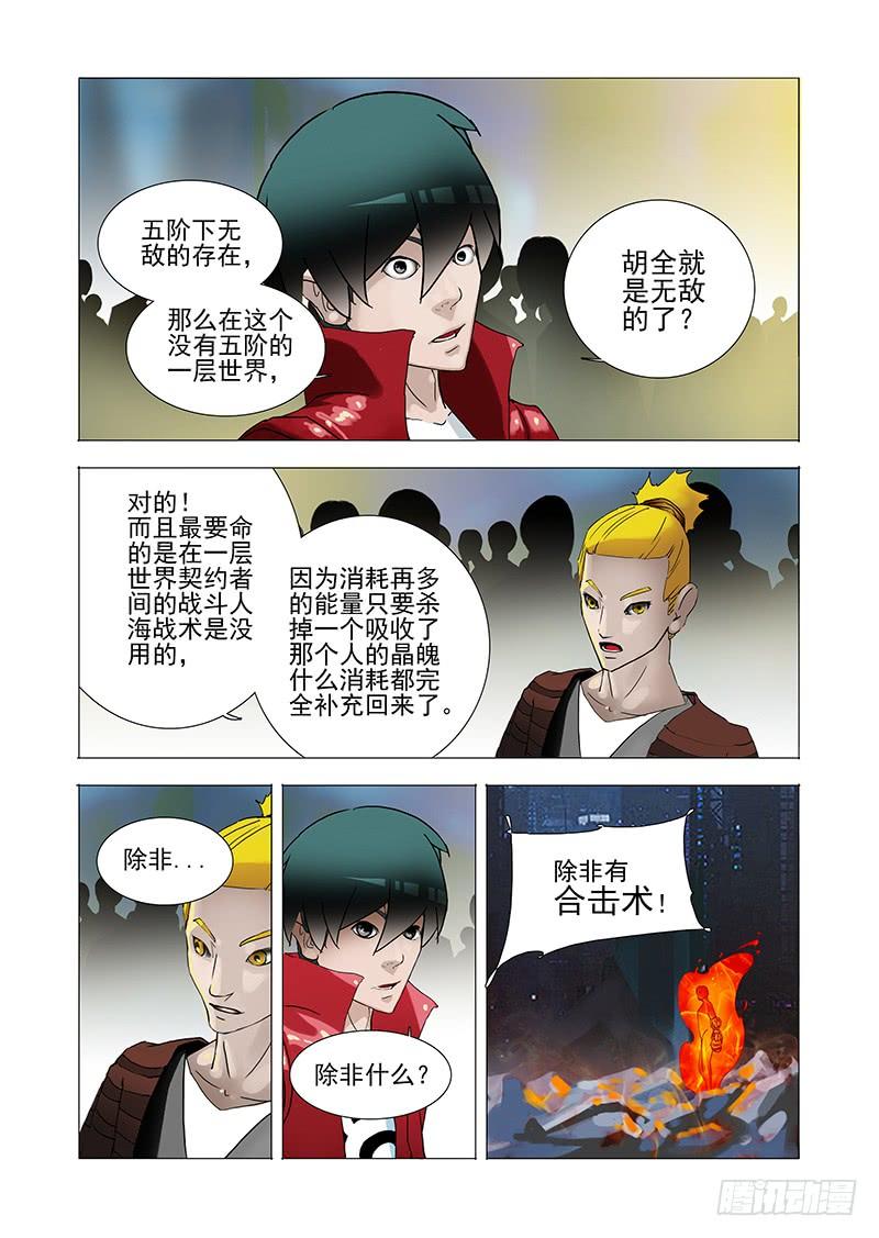 塔奇 伙伴价值篇03：突如其来的战斗 第18页