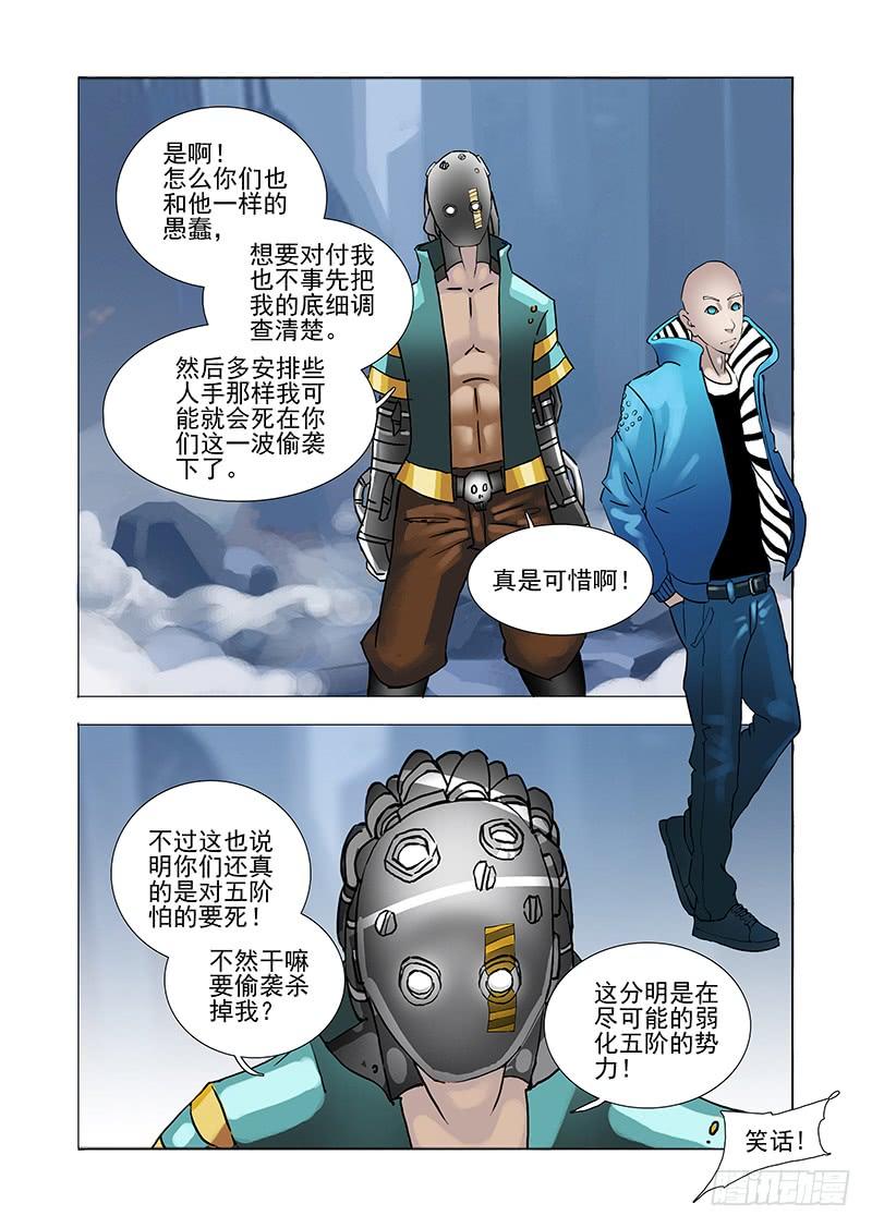 塔奇 伙伴价值篇03：突如其来的战斗 第11页
