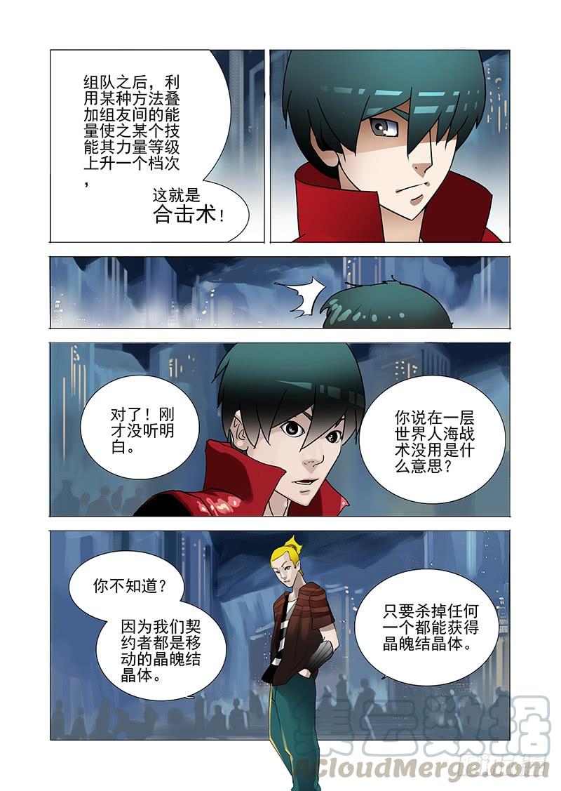 塔奇 伙伴价值篇03：突如其来的战斗 第21页