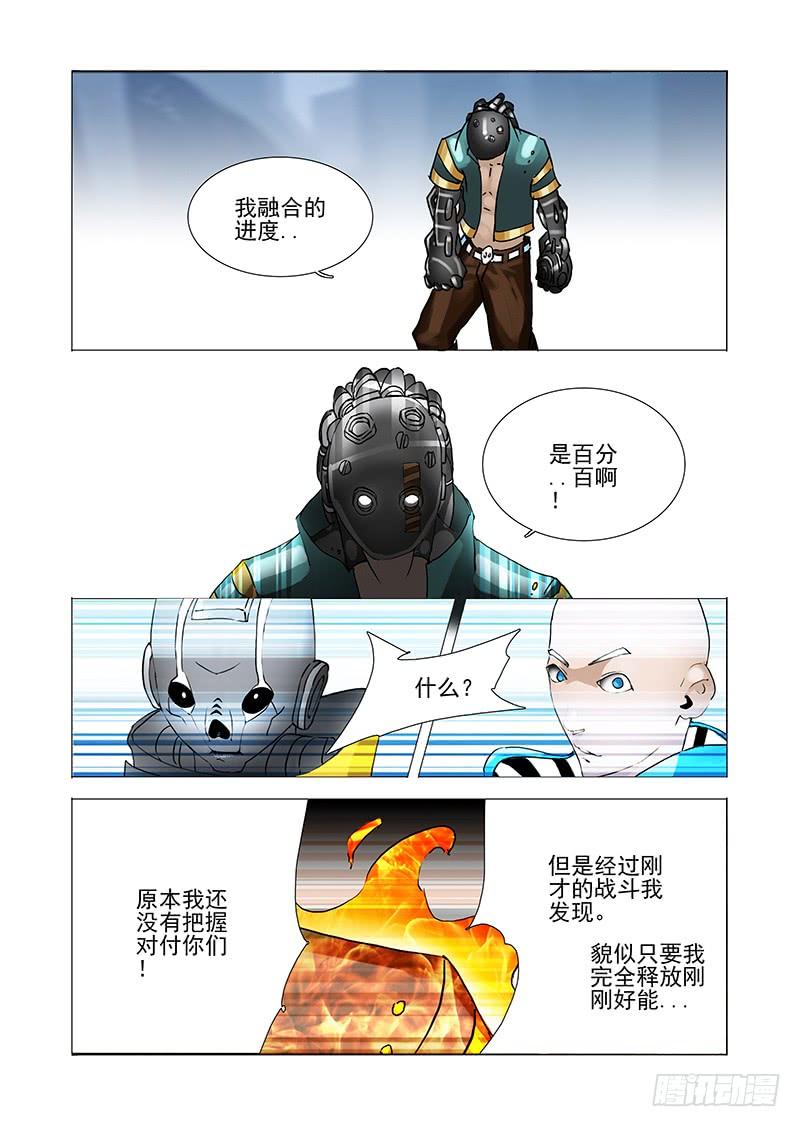 塔奇 伙伴价值篇03：突如其来的战斗 第14页