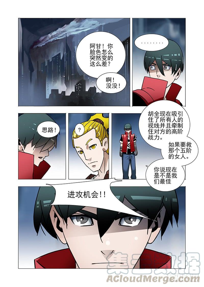 塔奇 伙伴价值篇03：突如其来的战斗 第25页