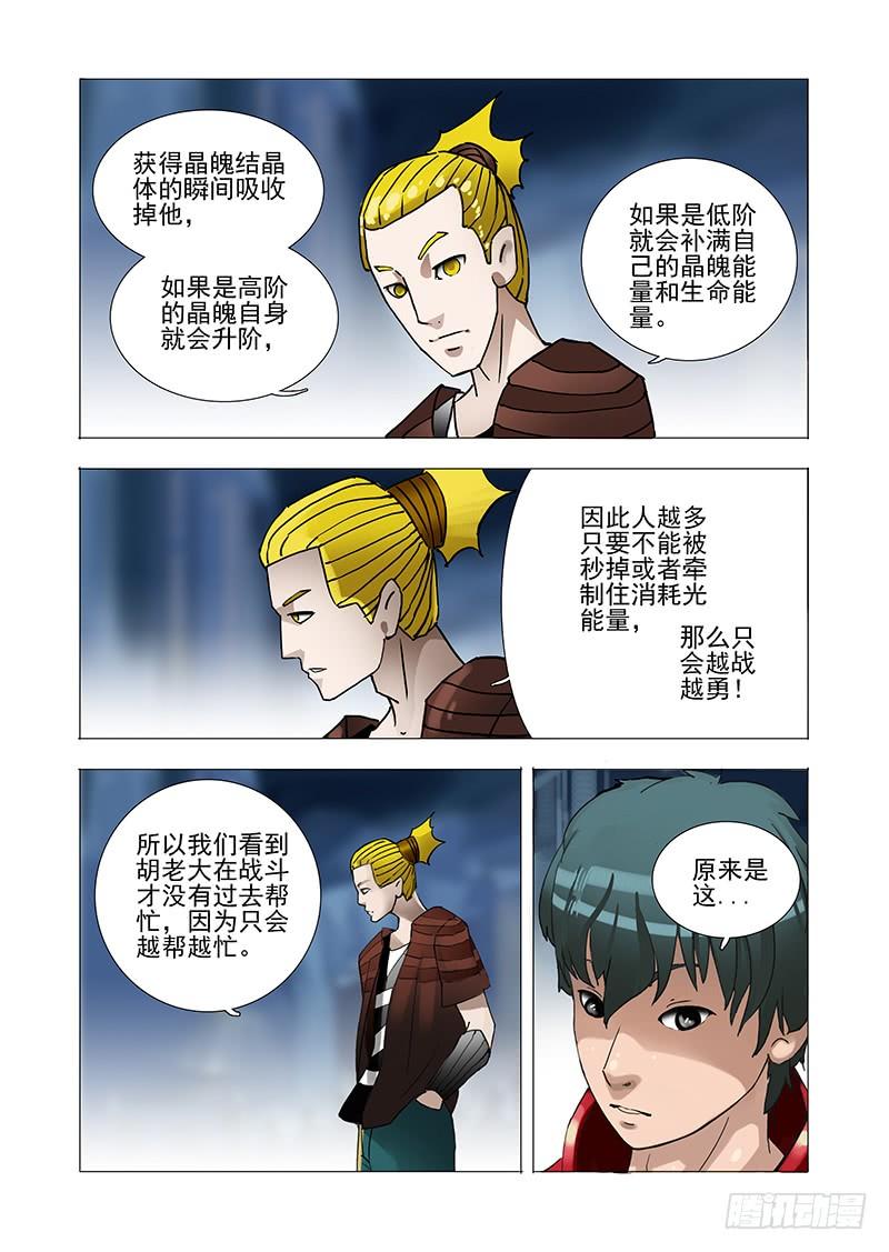 塔奇 伙伴价值篇03：突如其来的战斗 第22页