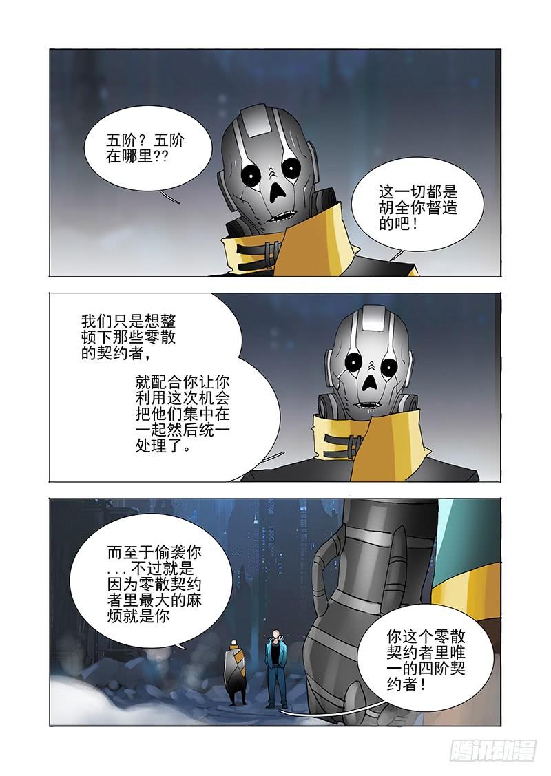 塔奇 伙伴价值篇03：突如其来的战斗 第12页