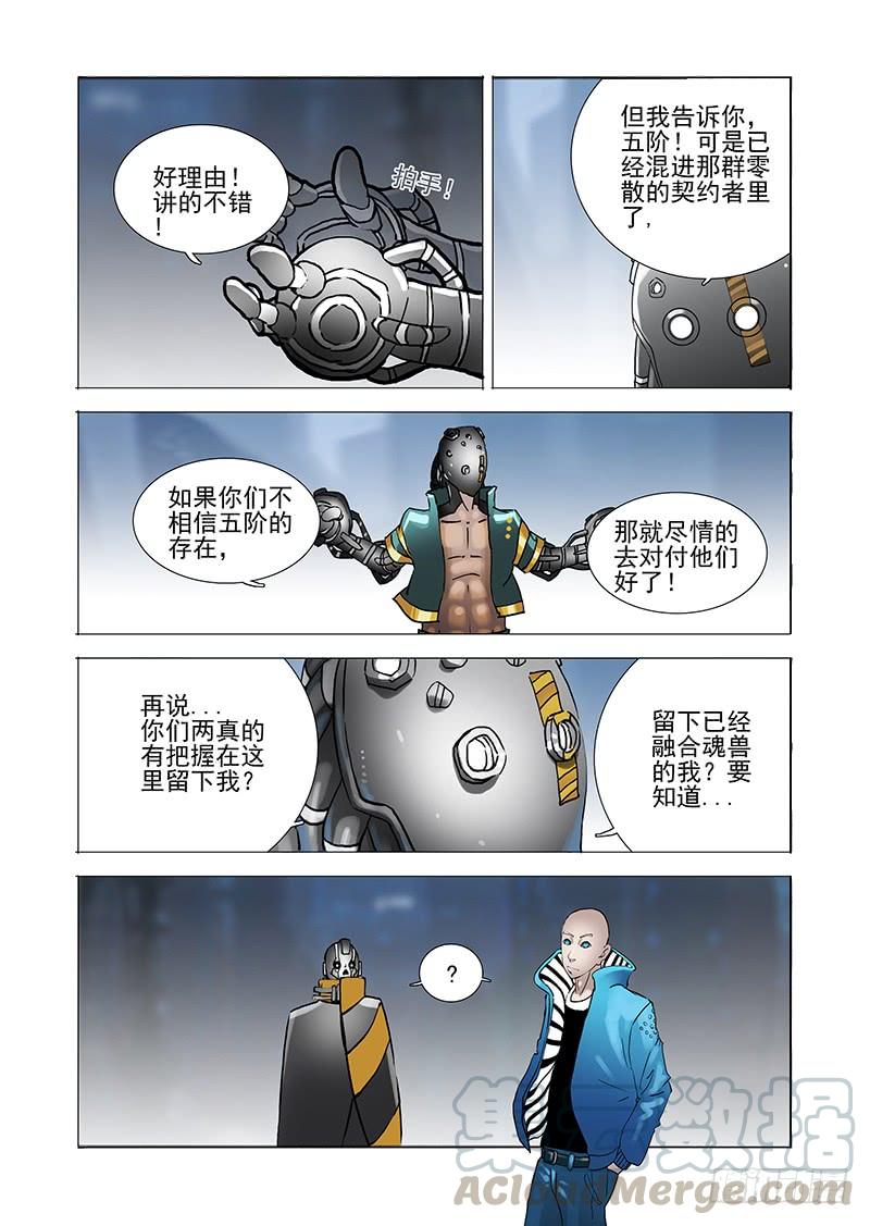 塔奇 伙伴价值篇03：突如其来的战斗 第13页