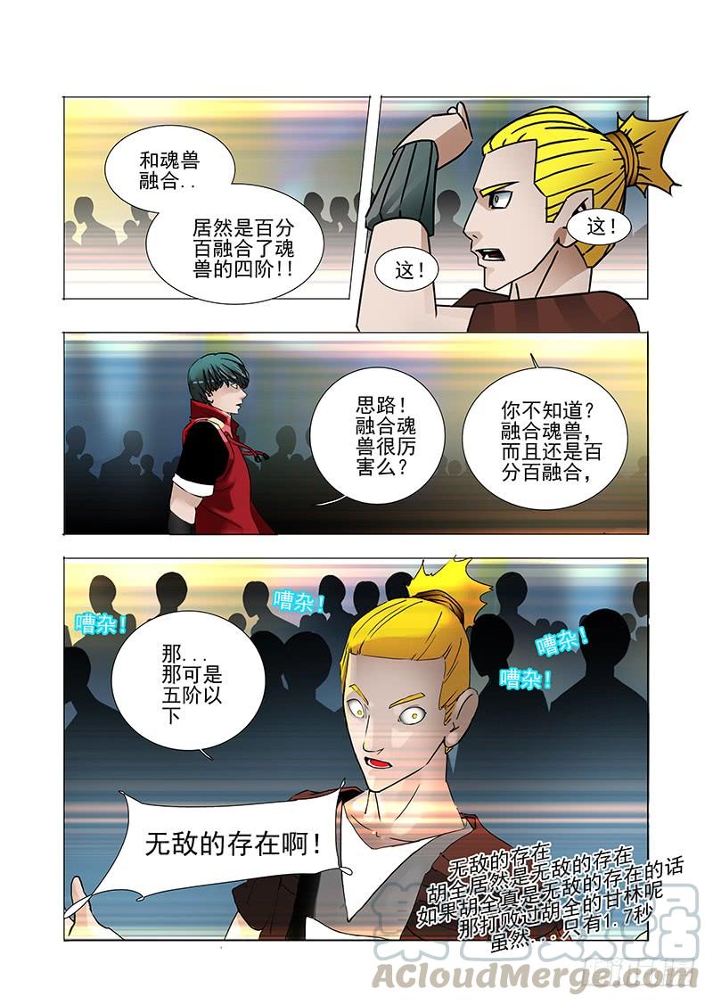 塔奇 伙伴价值篇03：突如其来的战斗 第17页