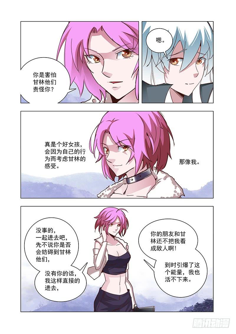 塔奇 引路篇57：再见（十八） 第6页