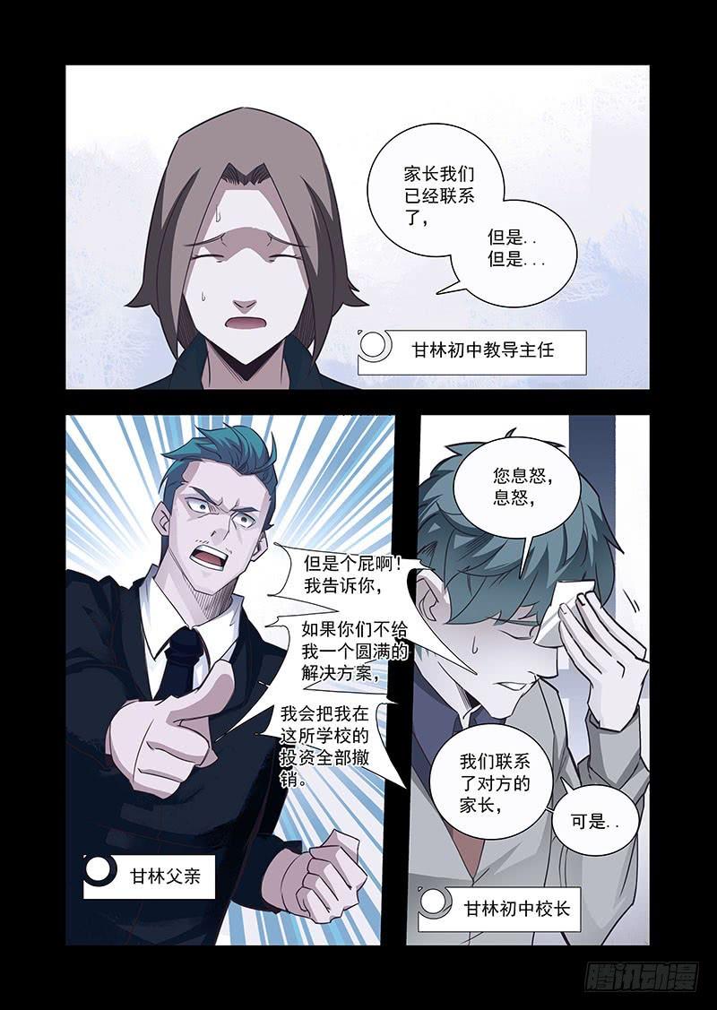 塔奇 引路篇58：再见（十九） 第3页