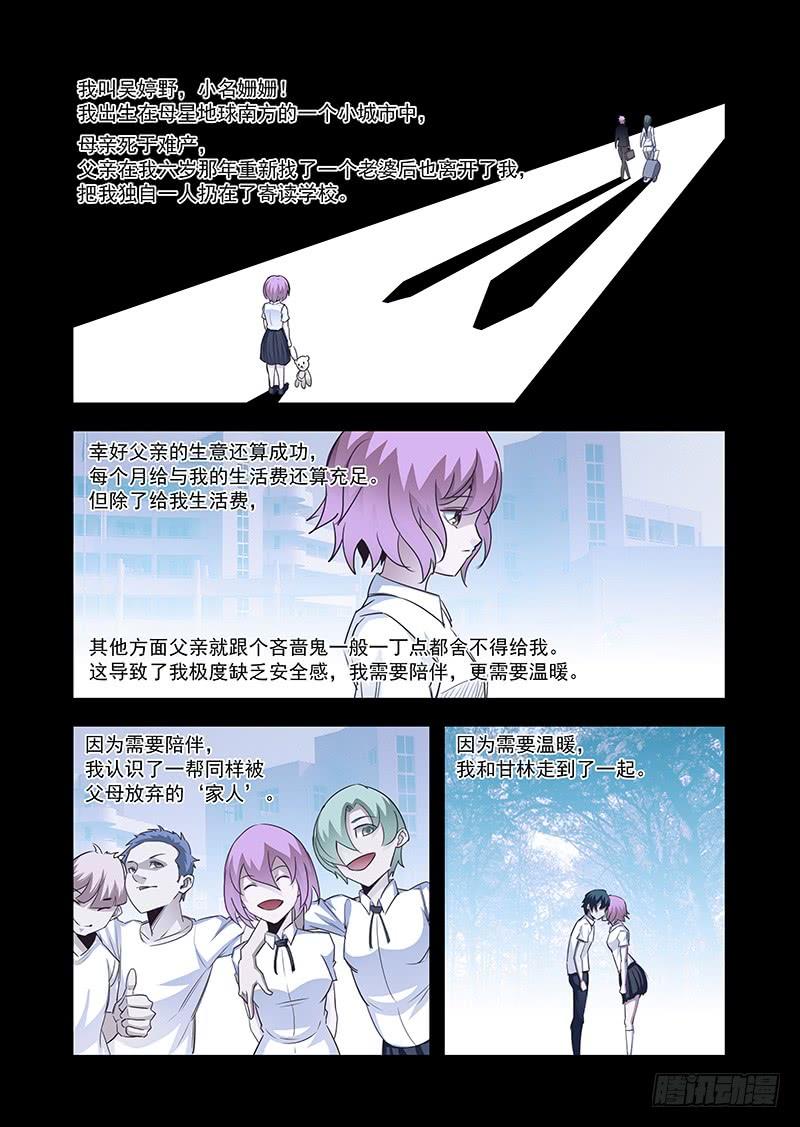 塔奇 引路篇59：再见（二十） 第6页