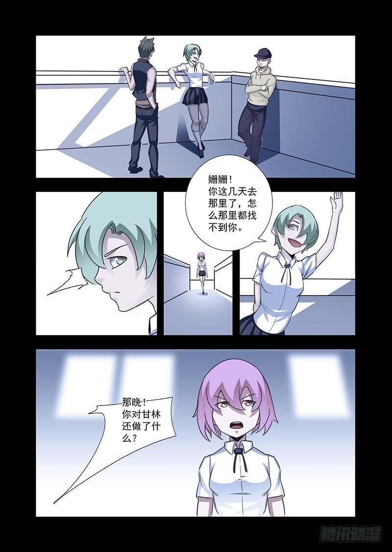 塔奇 引路篇60：再见（二十一） 第8页