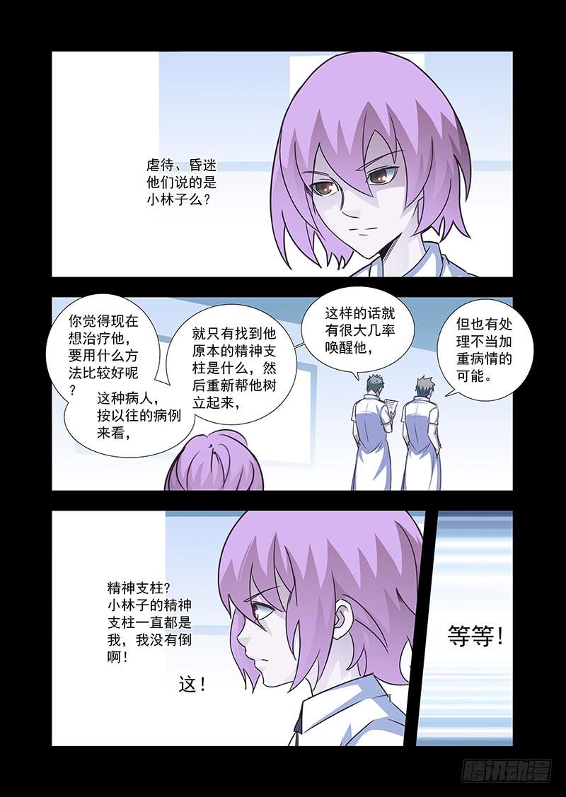 塔奇 引路篇60：再见（二十一） 第6页