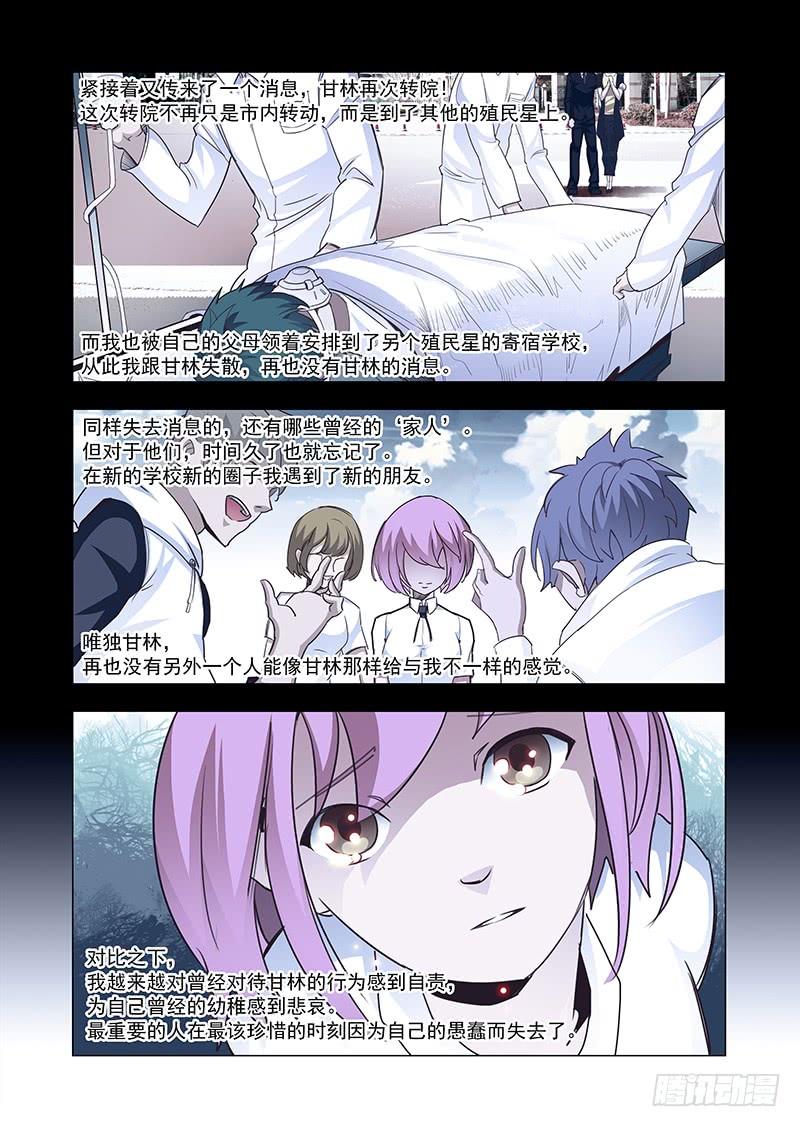塔奇 引路篇61：再见（二十二） 第3页