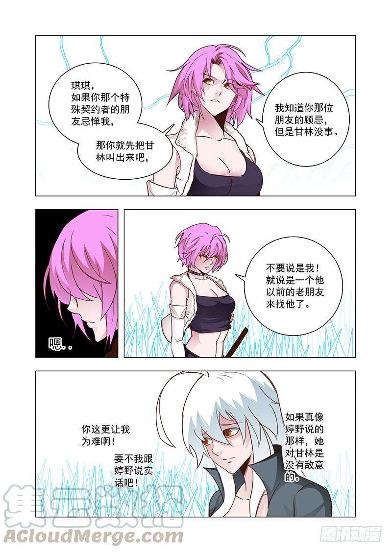 塔奇 引路篇62：再见（二十三） 第9页