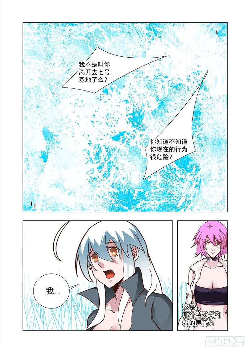 塔奇 引路篇62：再见（二十三） 第8页