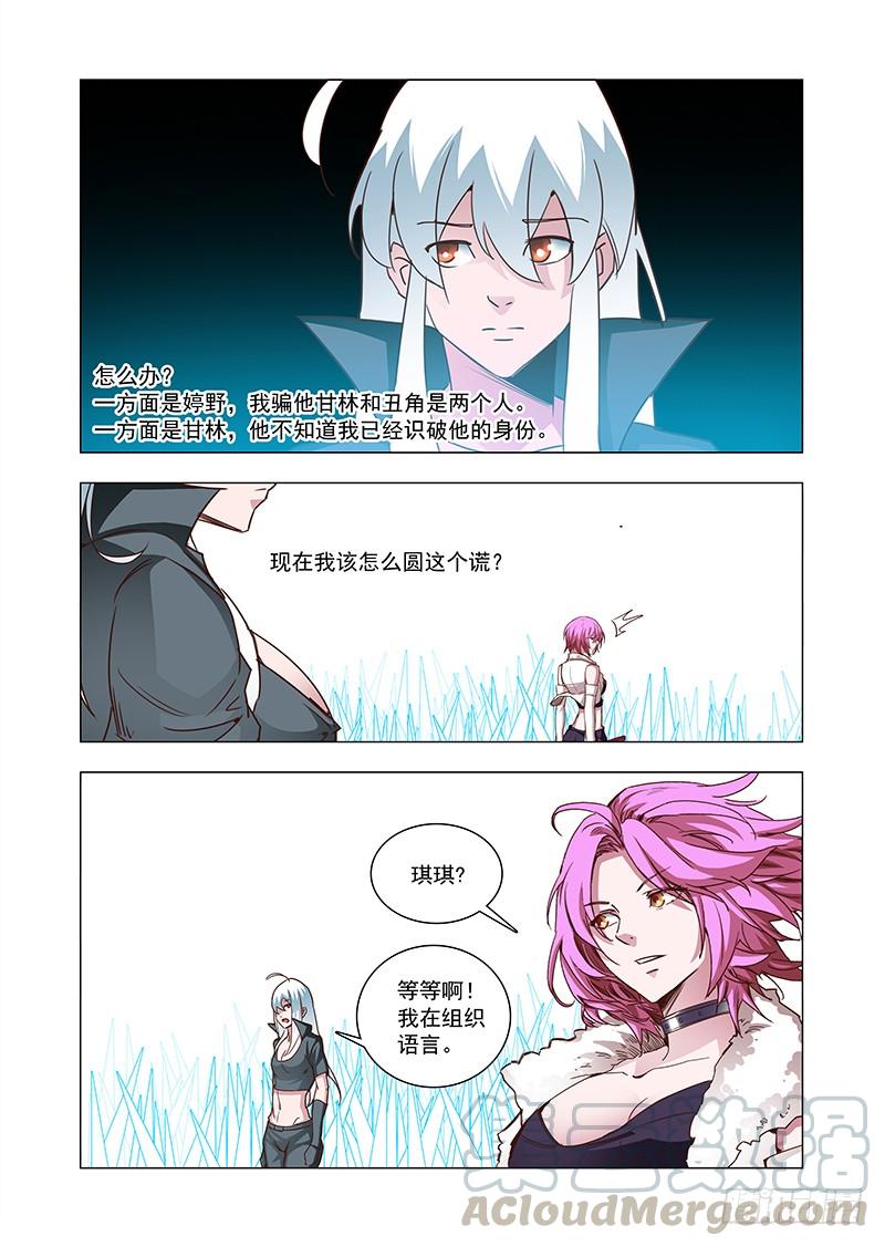 塔奇 引路篇62：再见（二十三） 第5页