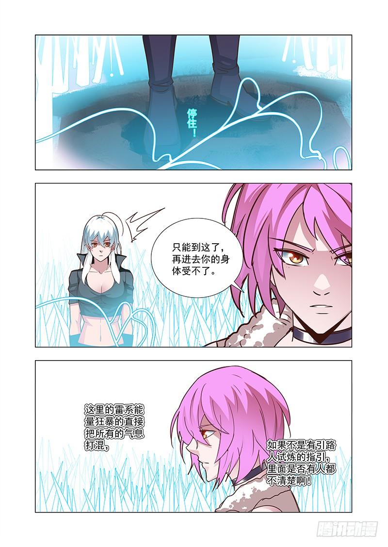 塔奇 引路篇62：再见（二十三） 第3页