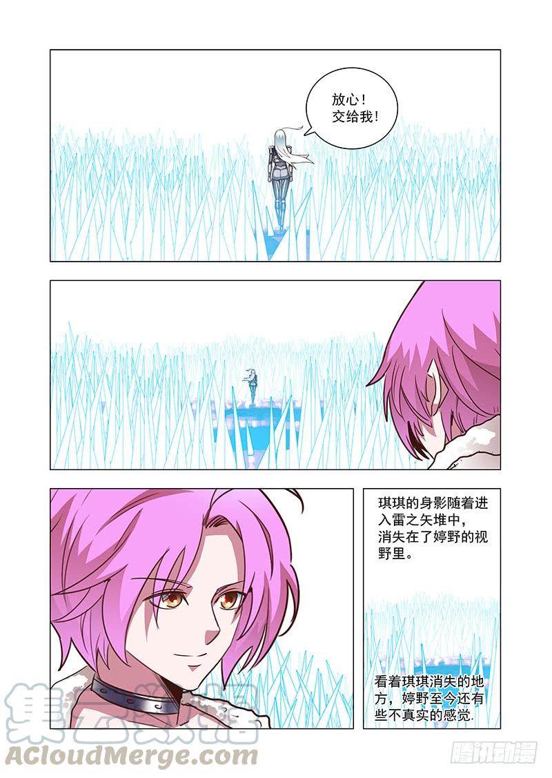 塔奇 引路篇63：再见（二十四） 第9页