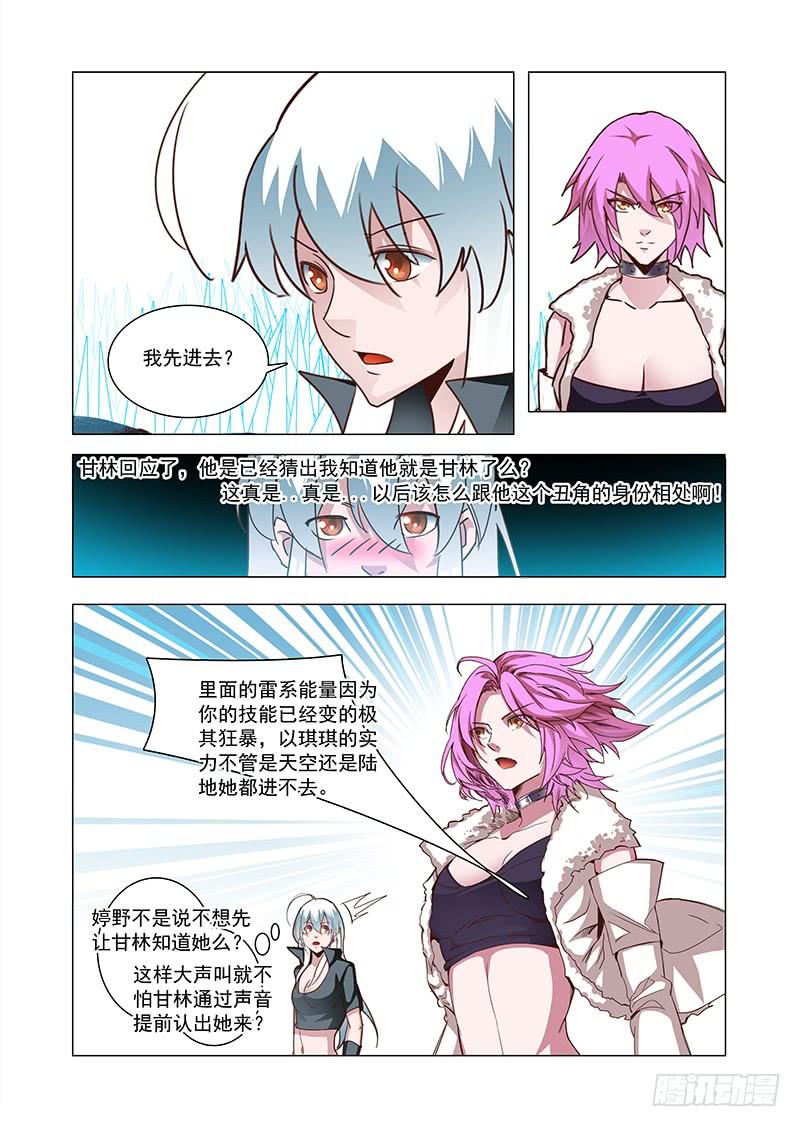塔奇 引路篇63：再见（二十四） 第3页