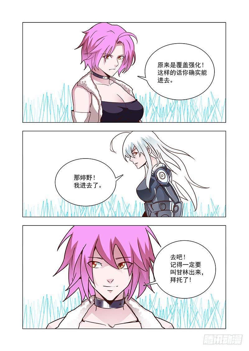 塔奇 引路篇63：再见（二十四） 第8页