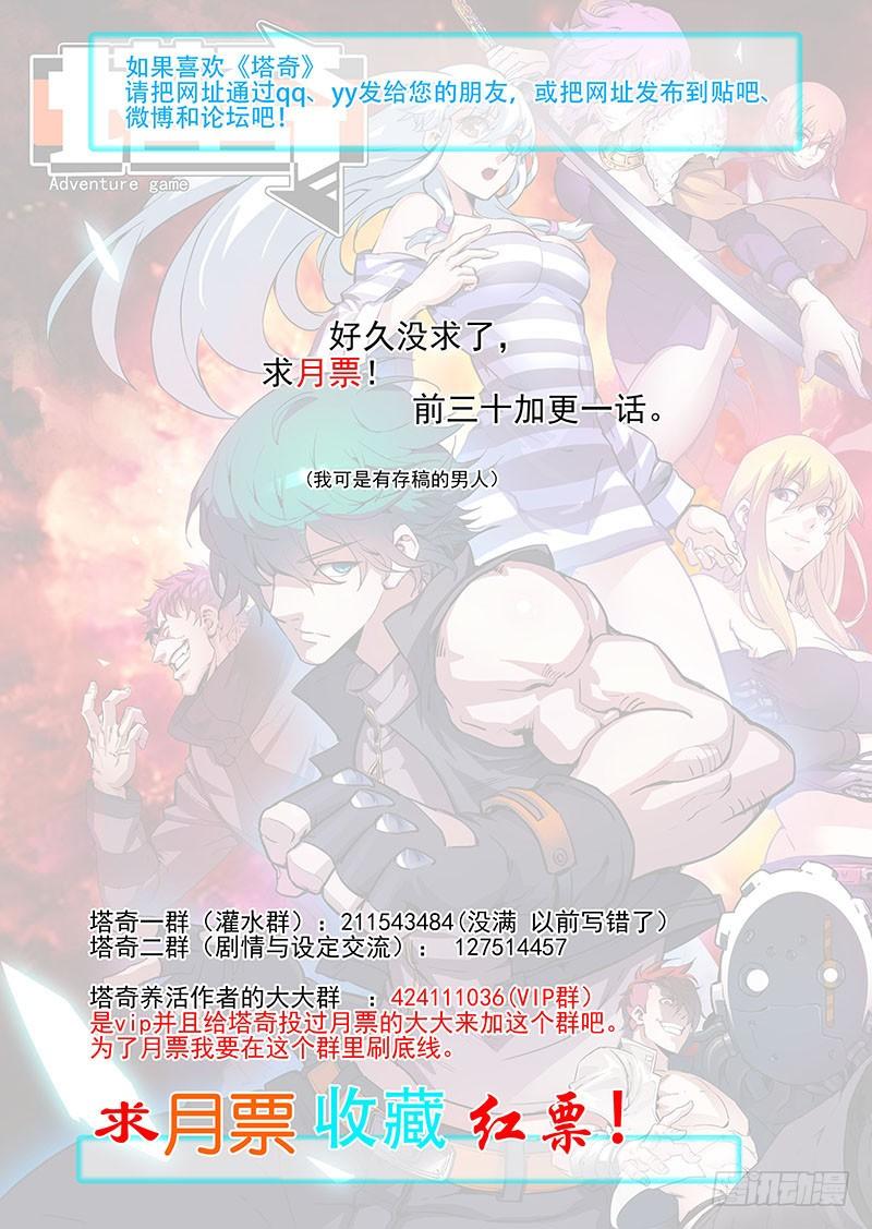 塔奇 引路篇63：再见（二十四） 第11页