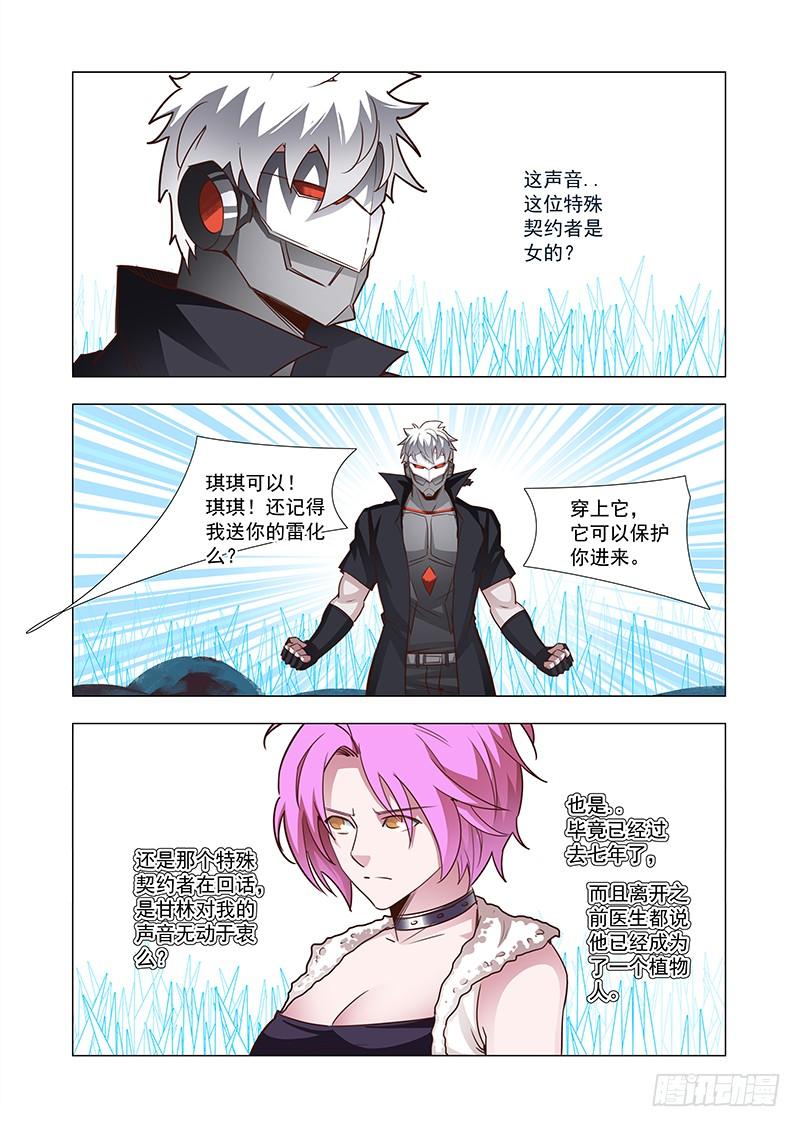 塔奇 引路篇63：再见（二十四） 第4页
