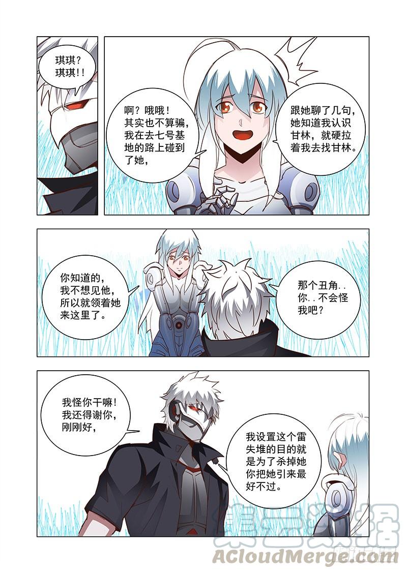 塔奇 引路篇64：再见（二十五） 第9页