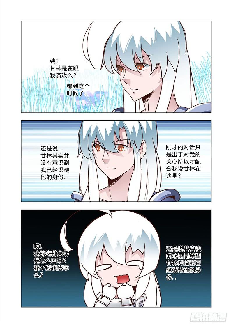塔奇 引路篇64：再见（二十五） 第8页