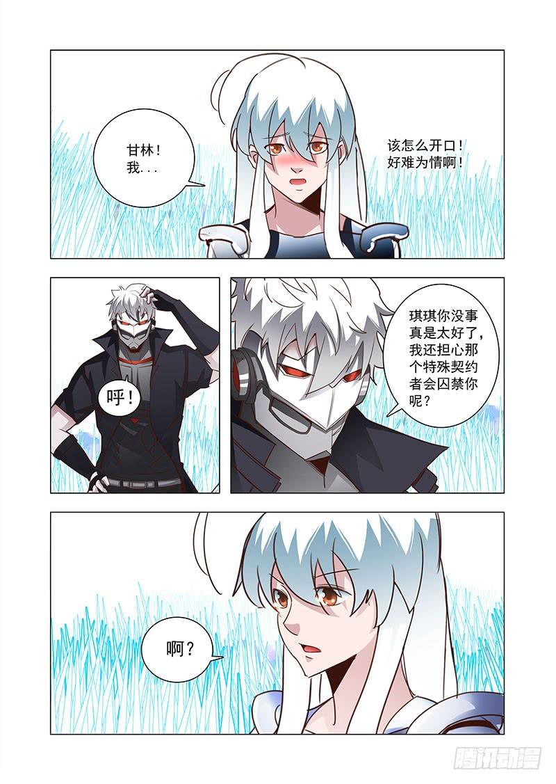 塔奇 引路篇64：再见（二十五） 第4页