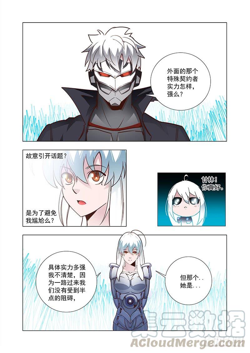 塔奇 引路篇64：再见（二十五） 第5页