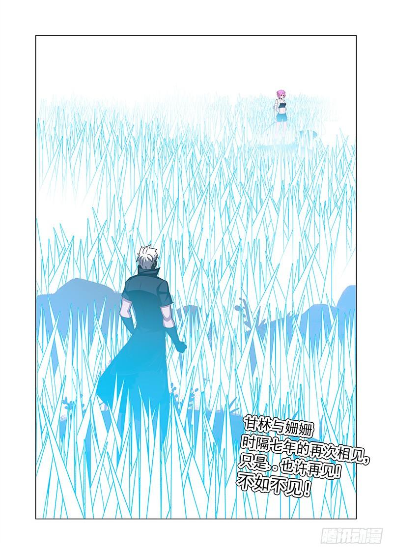 塔奇 引路篇65：再见（完） 第10页