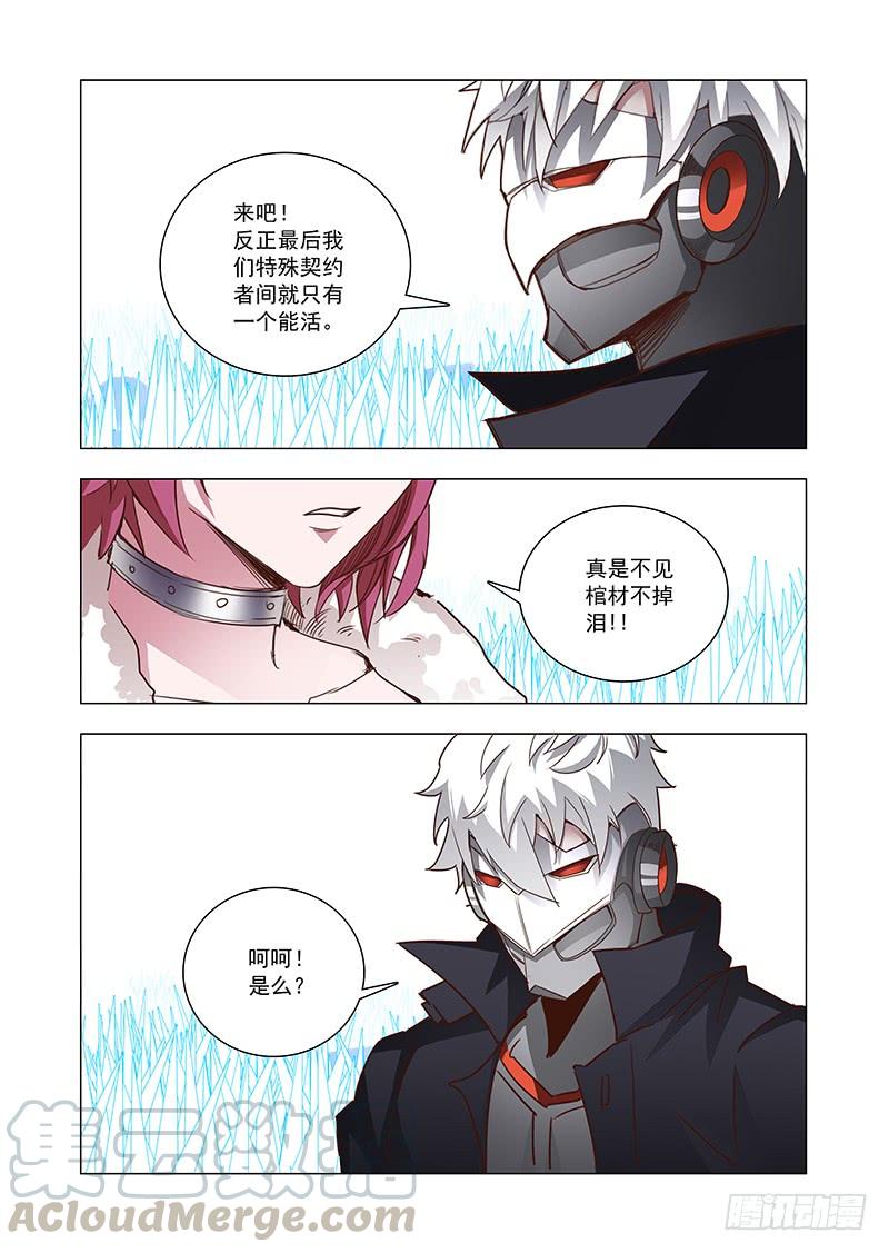 塔奇 引路篇66：与你无关（一） 第5页