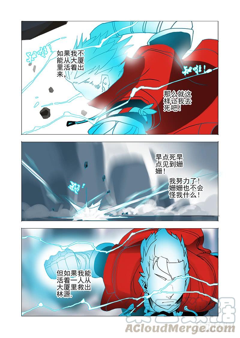 塔奇 伙伴价值篇04：救出林源！ 第21页