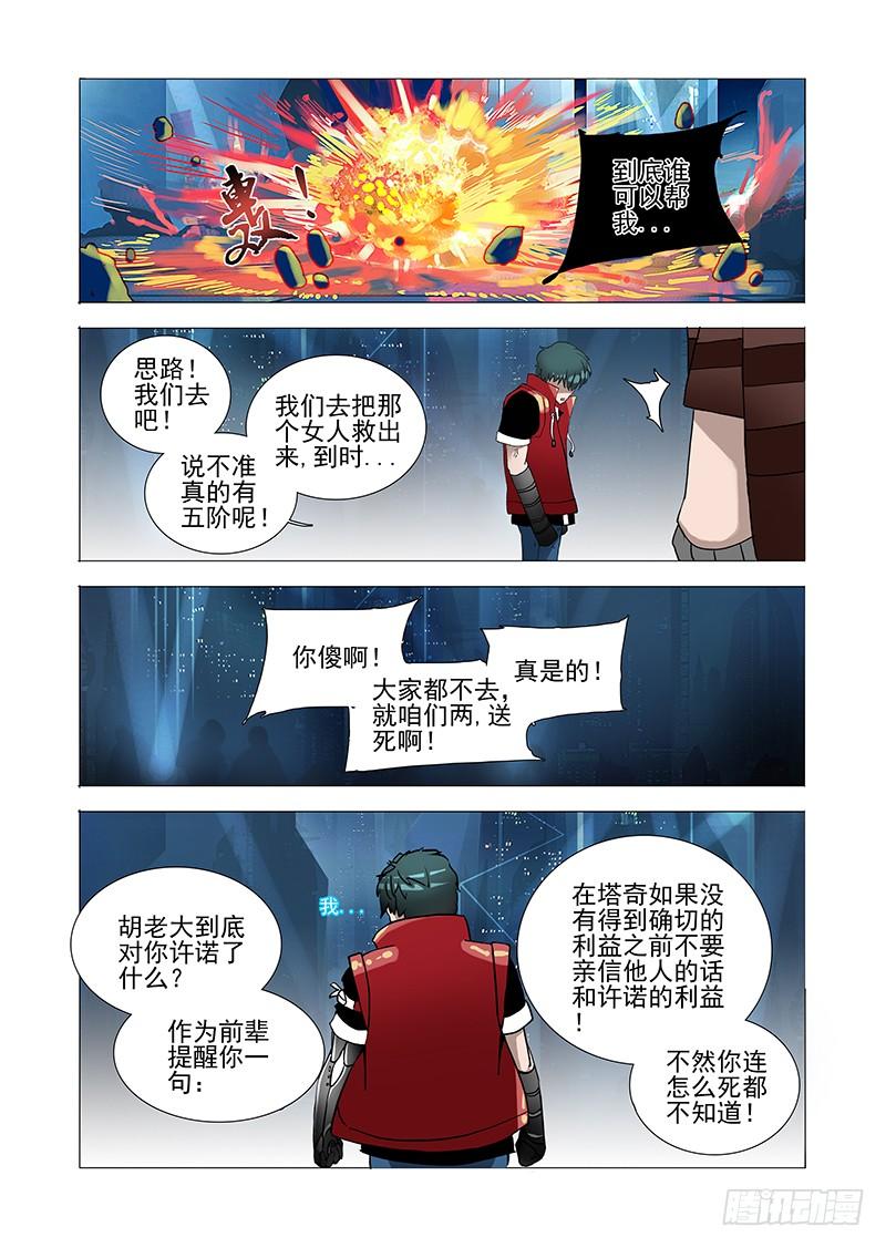 塔奇 伙伴价值篇04：救出林源！ 第6页