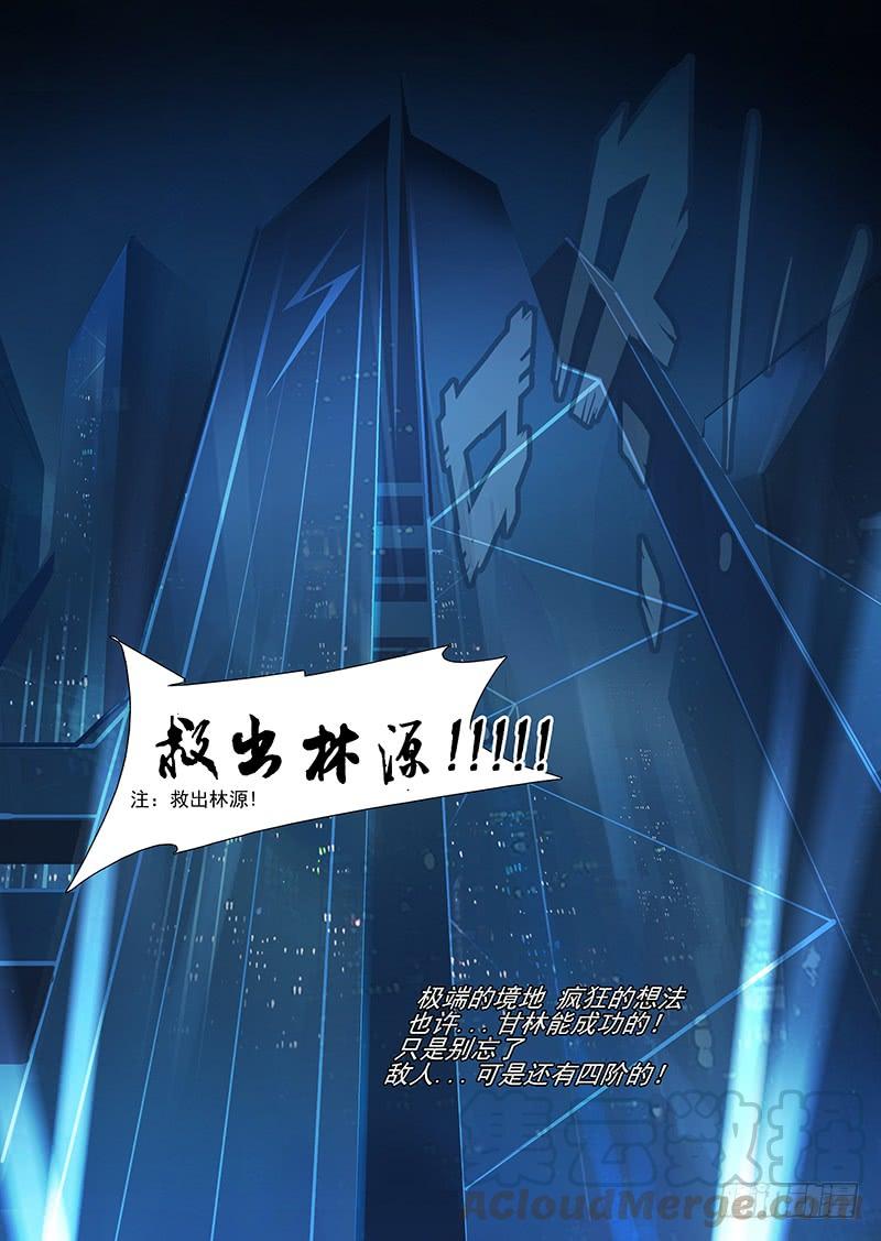 塔奇 伙伴价值篇04：救出林源！ 第9页