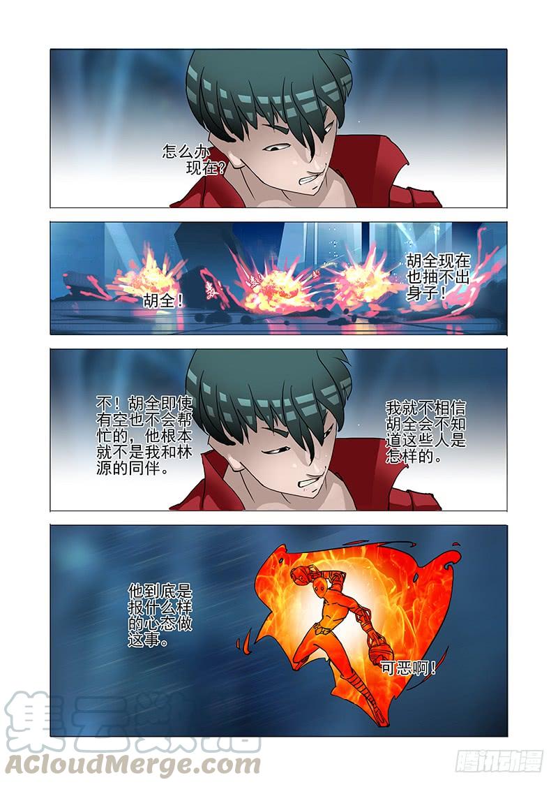 塔奇 伙伴价值篇04：救出林源！ 第5页