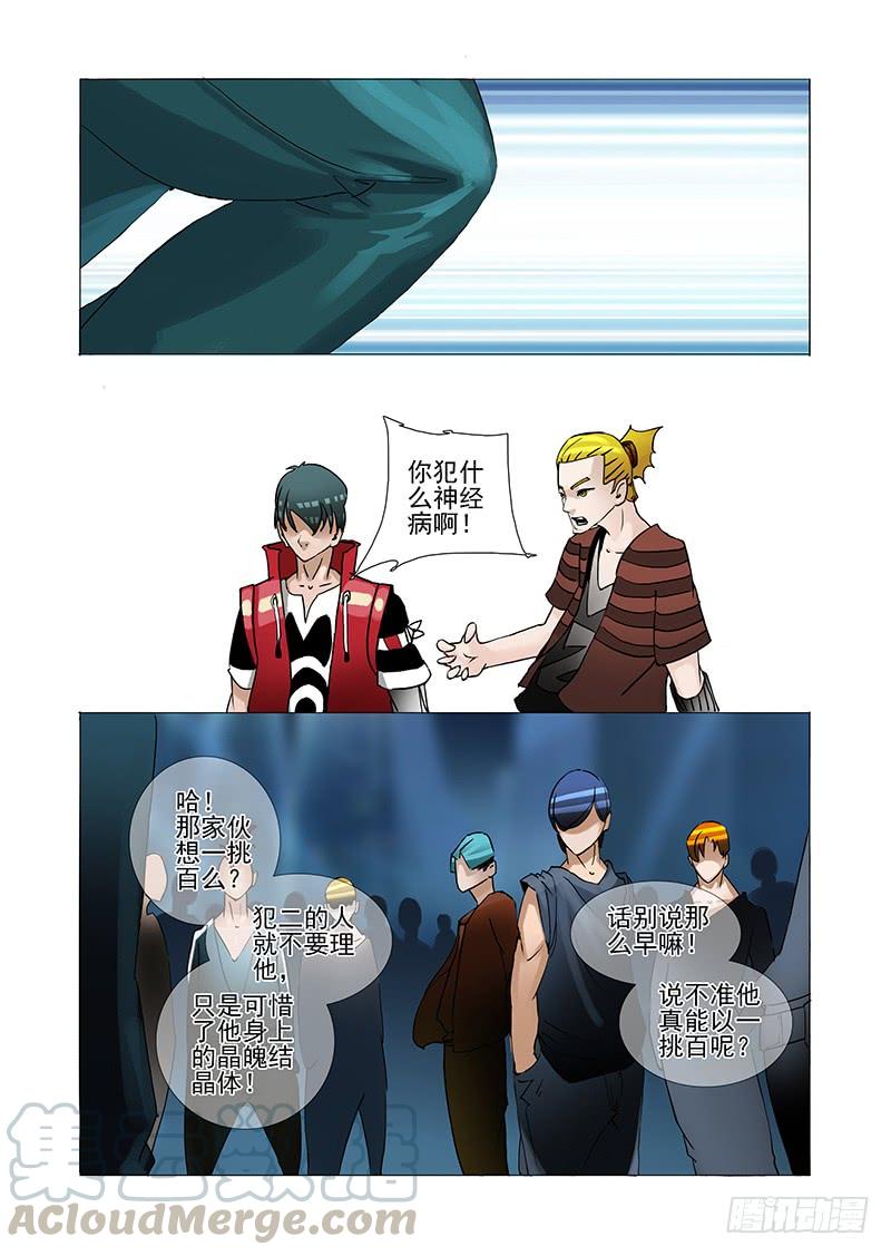 塔奇 伙伴价值篇04：救出林源！ 第13页