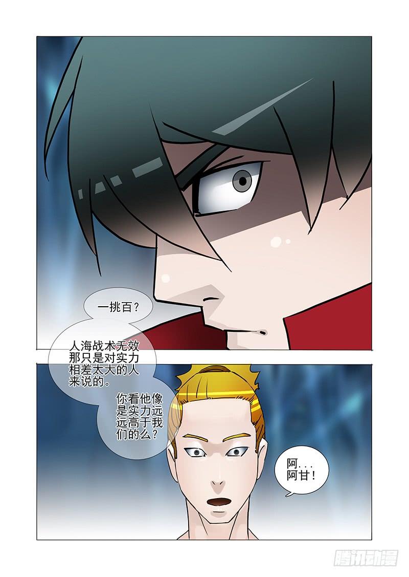 塔奇 伙伴价值篇04：救出林源！ 第14页