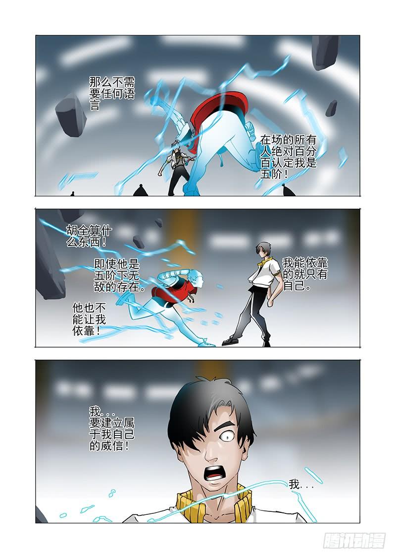 塔奇 伙伴价值篇04：救出林源！ 第22页