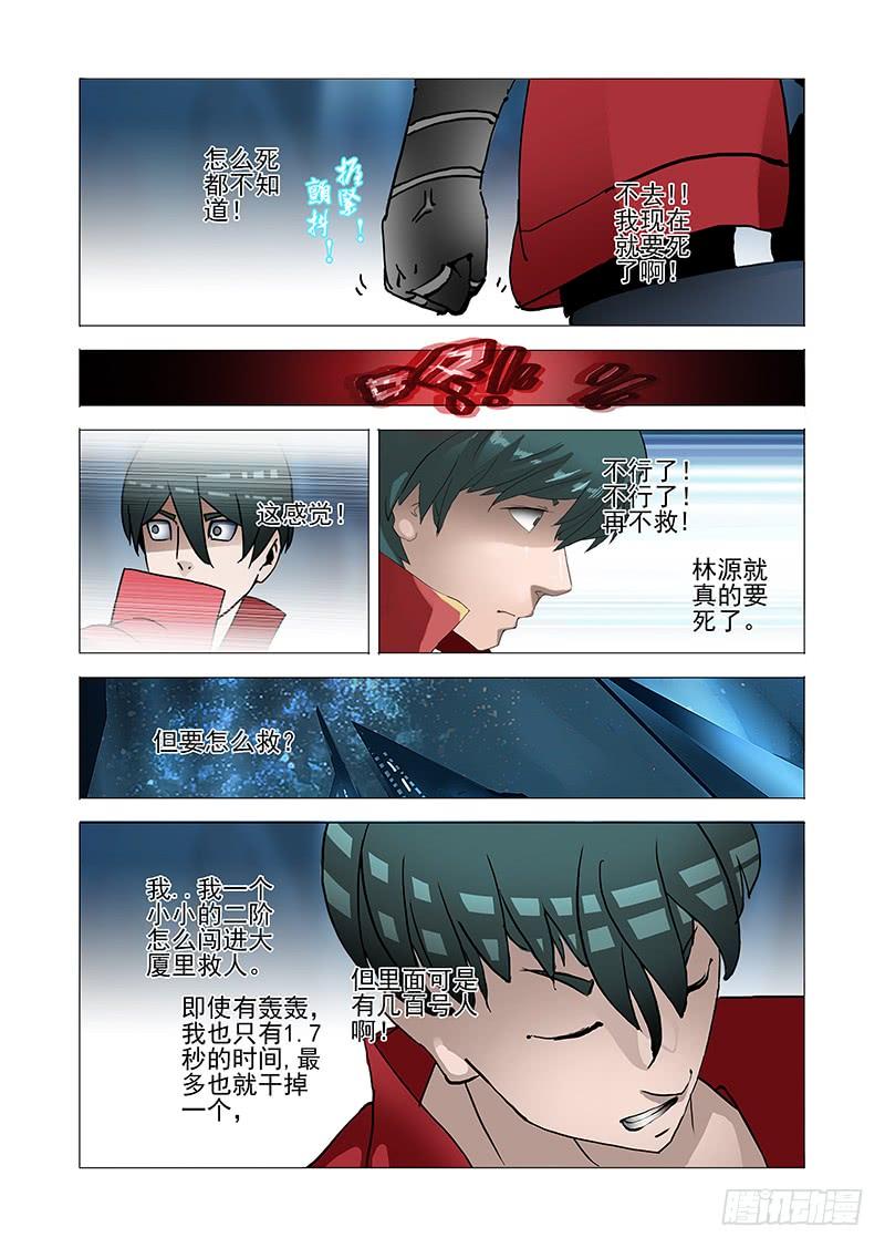 塔奇 伙伴价值篇04：救出林源！ 第7页
