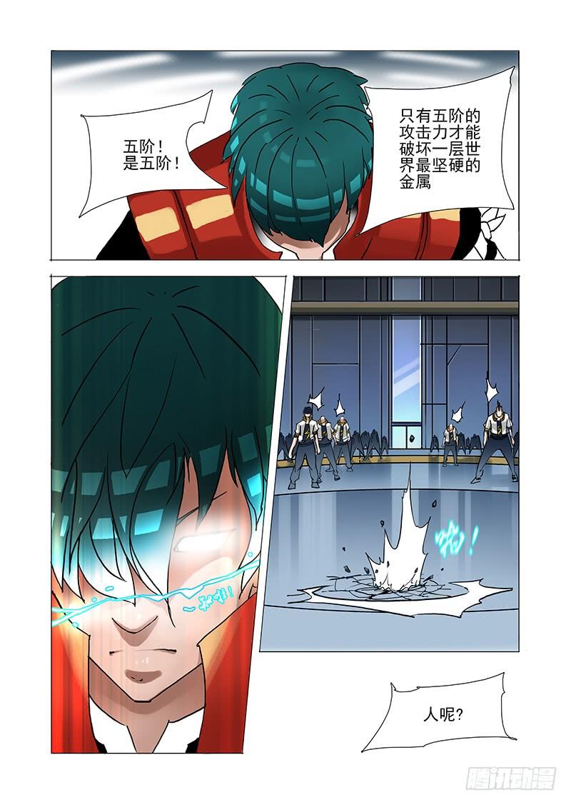塔奇 伙伴价值篇04：救出林源！ 第26页
