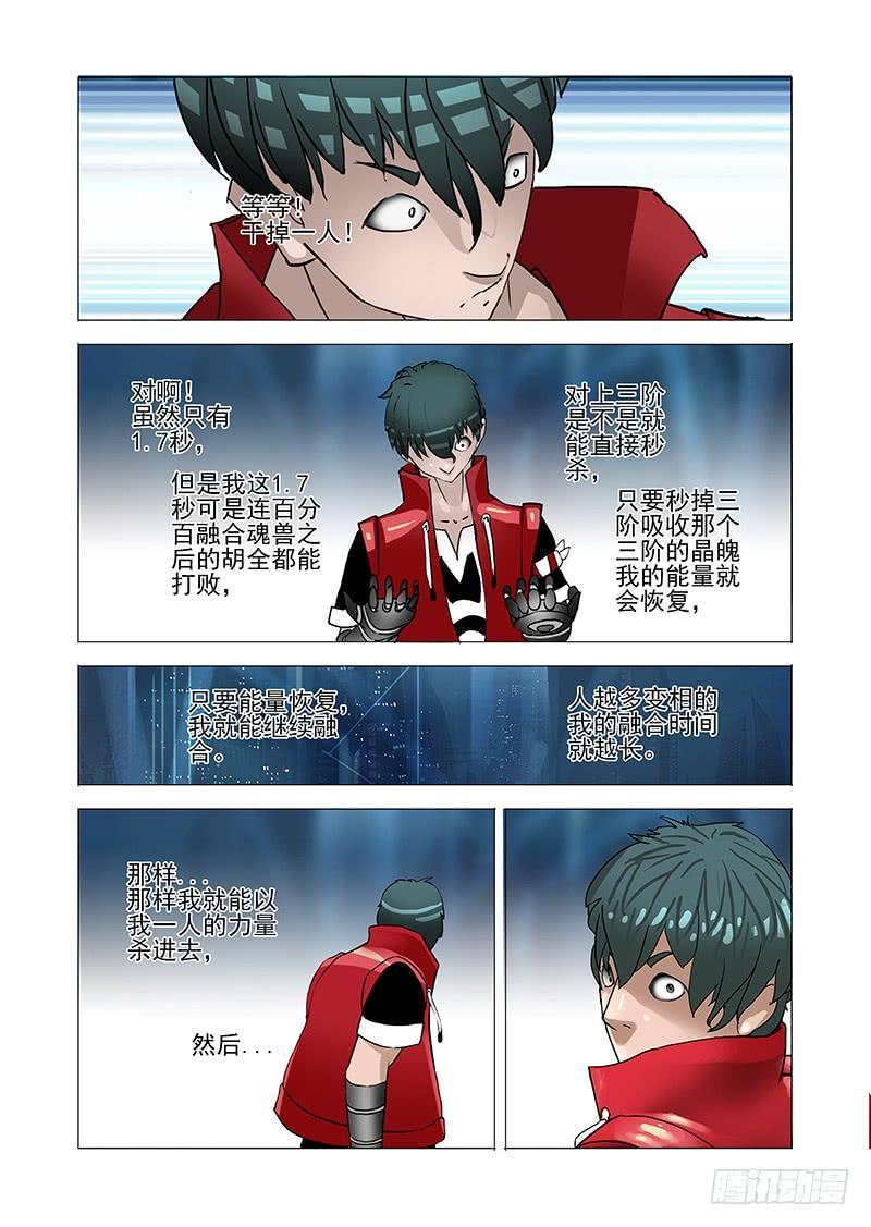 塔奇 伙伴价值篇04：救出林源！ 第8页