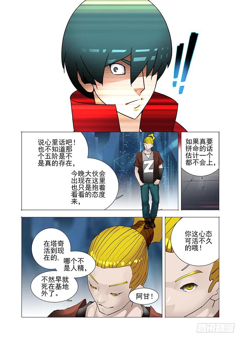 塔奇 伙伴价值篇04：救出林源！ 第2页