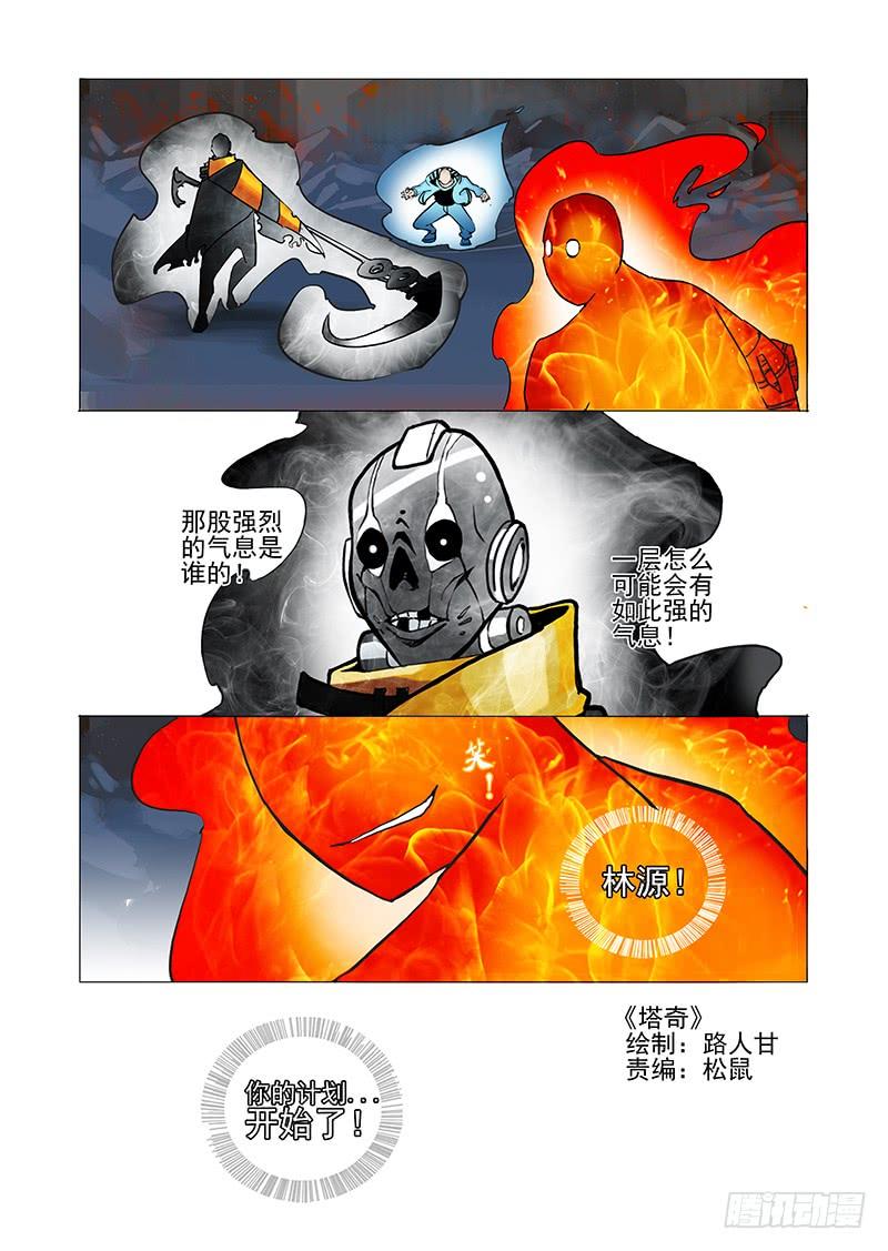 塔奇 伙伴价值篇04：救出林源！ 第18页