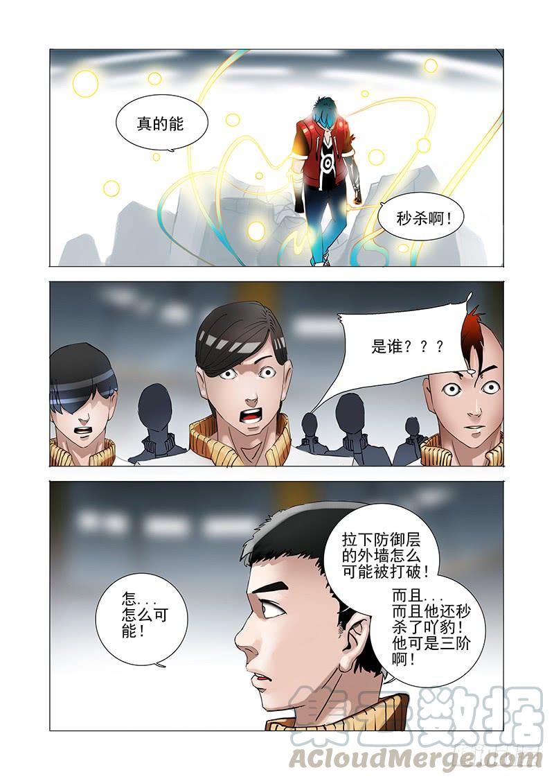 塔奇 伙伴价值篇04：救出林源！ 第25页