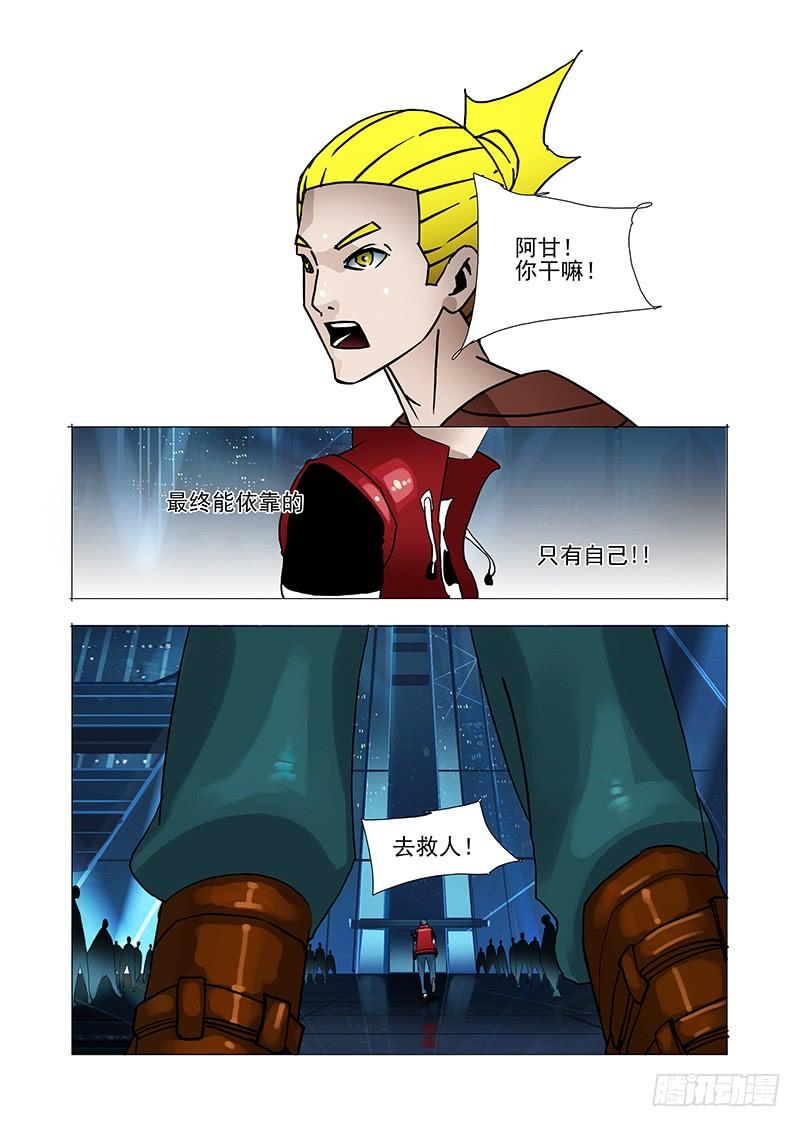 塔奇 伙伴价值篇04：救出林源！ 第12页