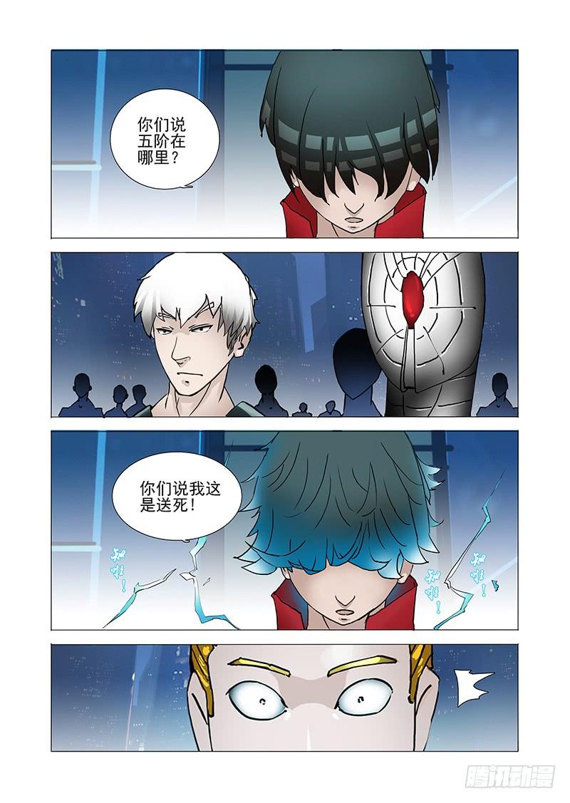 塔奇 伙伴价值篇04：救出林源！ 第16页